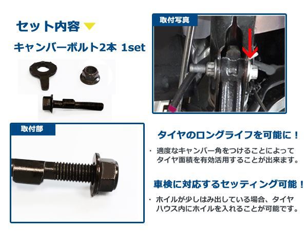 2本セット 調整式 キャンバーボルト Keiケイ HN21S/HN22S キャンバー調整ボルト 12mm 三菱 ボルト ストラット式 サスペンション_画像2