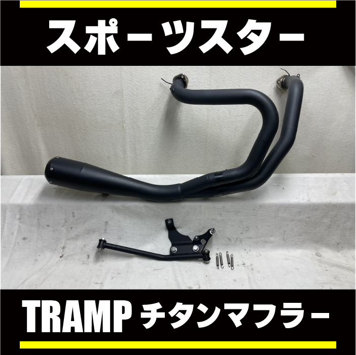 ■TRAMP トランプチタンマフラーブラック■2014-2022スポーツスターXL883 XL1200 XL883N XL1200X XL1200XS XL1200NS XL1200C XL883L■_画像1