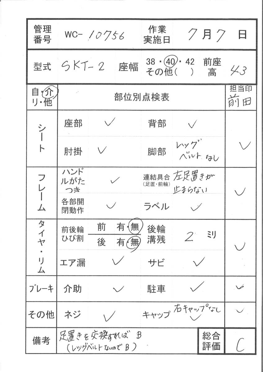 (WC-10756)訳あり処分価格【中古】ミキ SKT-2 介助式車椅子_画像5