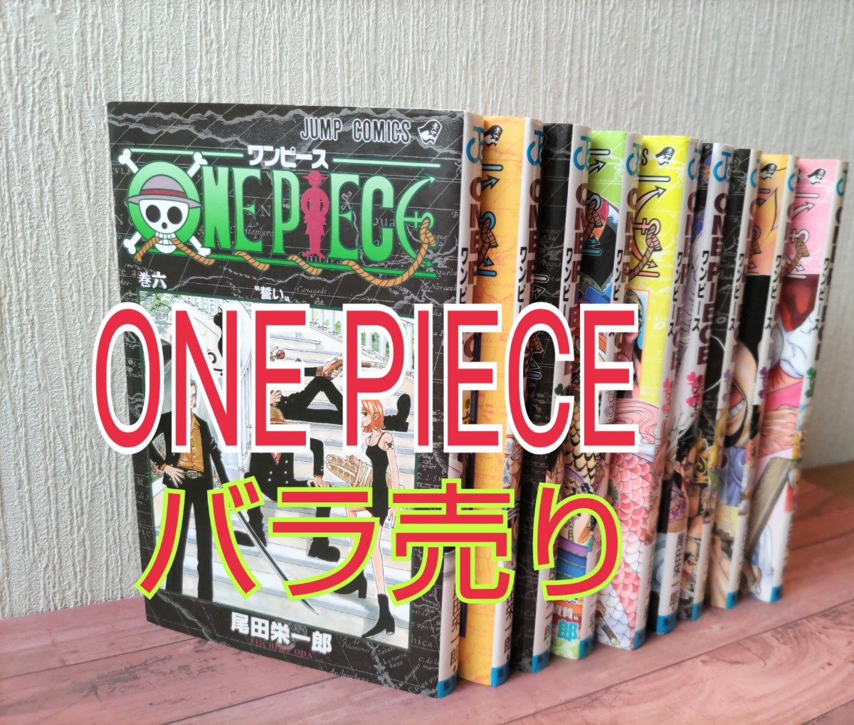 ★ONE PIECE★ワンピース★6.8.50.53.63.67.80★バラ売り★コミック★漫画★コミック漫画_画像1