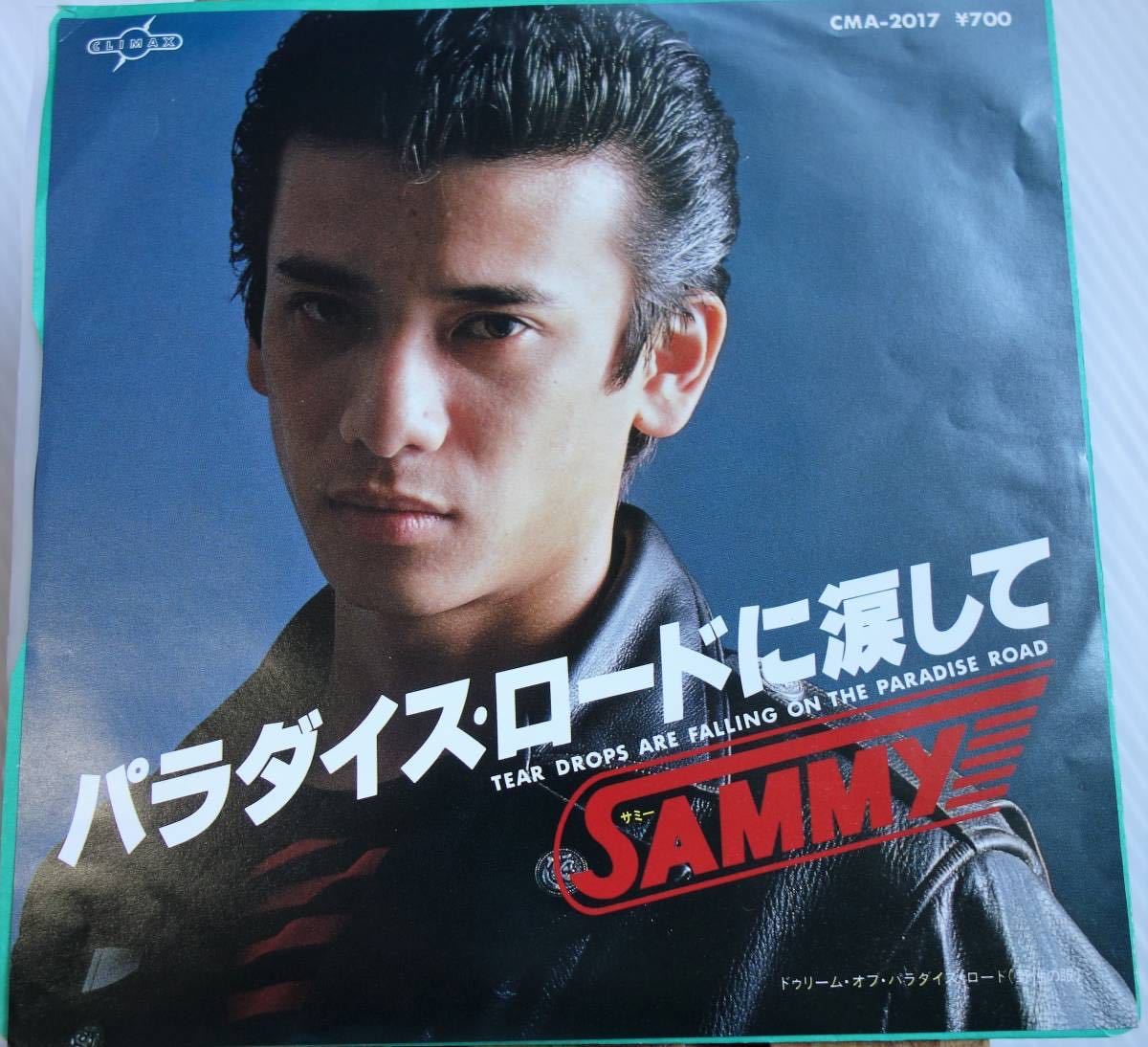 美盤 レア EP サミー SAMMY パラダイス・ロードに涙して　徳間 Climax Records CMA-2017_画像1