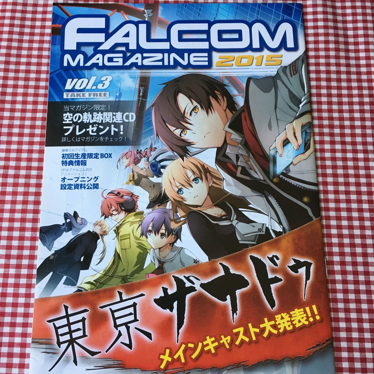 ファルコムマガジン FALCOM MAGAZINE 2015 vol.3 / 未読品 店頭配布品 / 東京サナドゥ メインキャスト大発表！_画像1