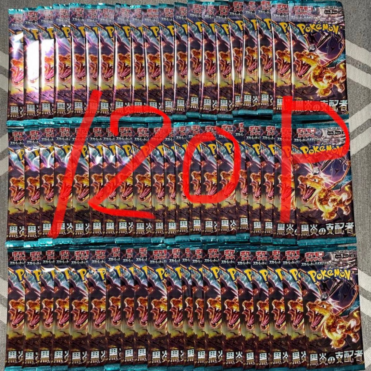 ポケモンカード 黒炎の支配者 パック 120パック 未開封|Yahoo!フリマ