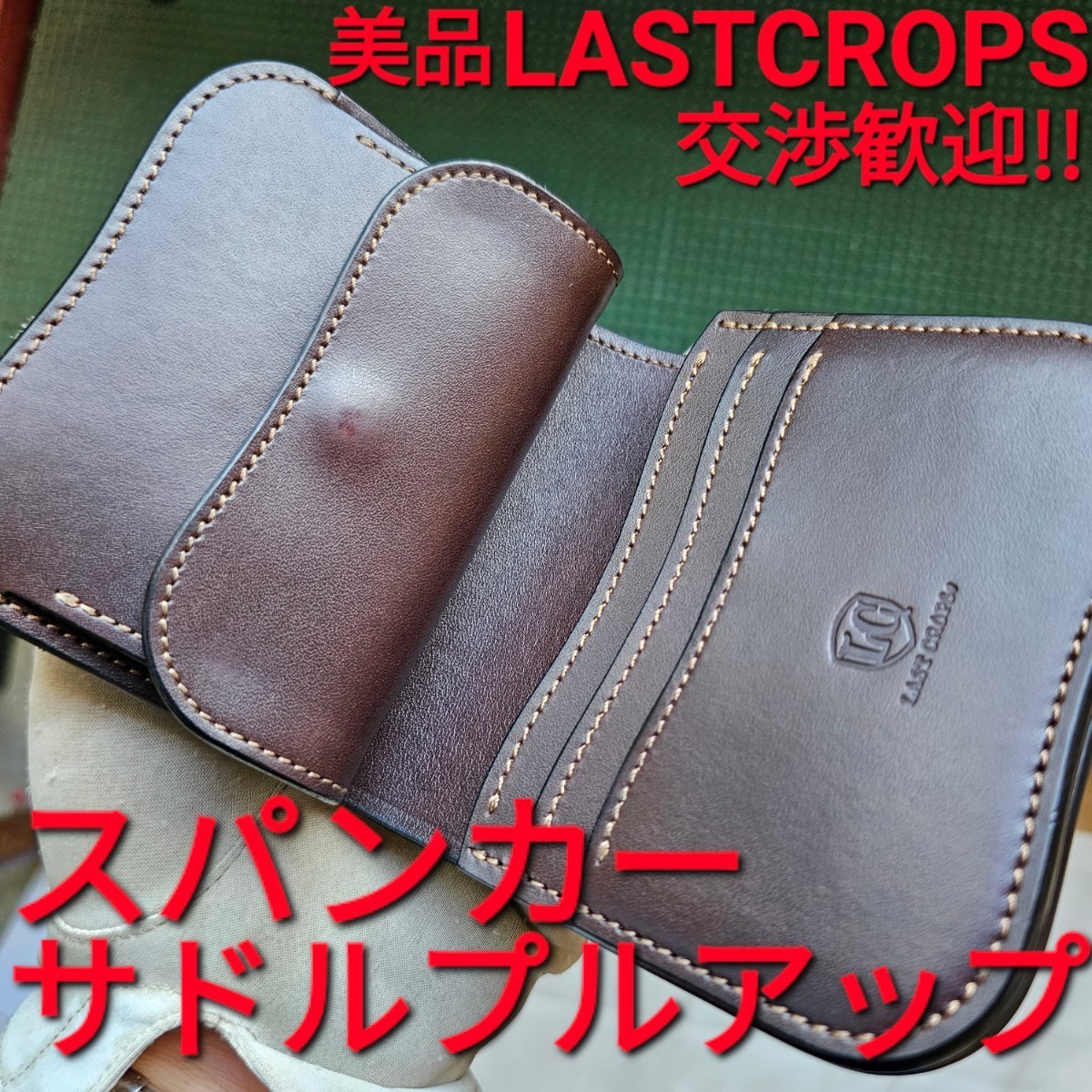 ラストクロップス スパンカー LASTCROPS サドル ワイルドスワンズ-