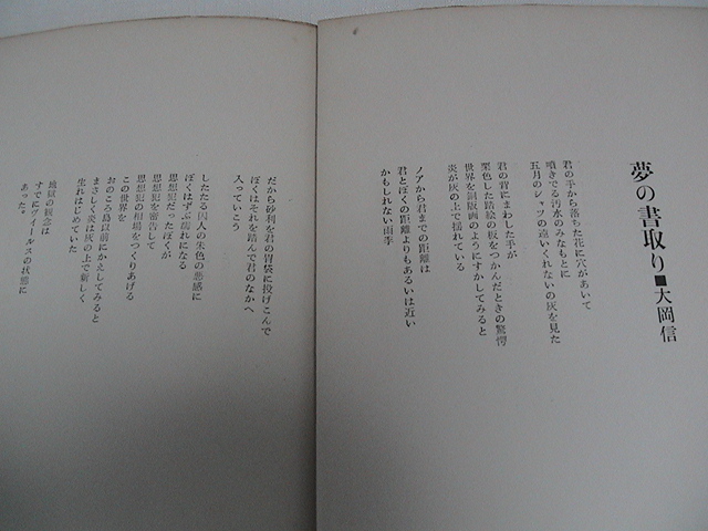 鰐　同人誌　バラ売り　折々のうたの　大岡信　清岡卓行　吉岡実　真鍋博　書肆ユリイカ　＃＃　超資料級　貴重　歴史_画像9