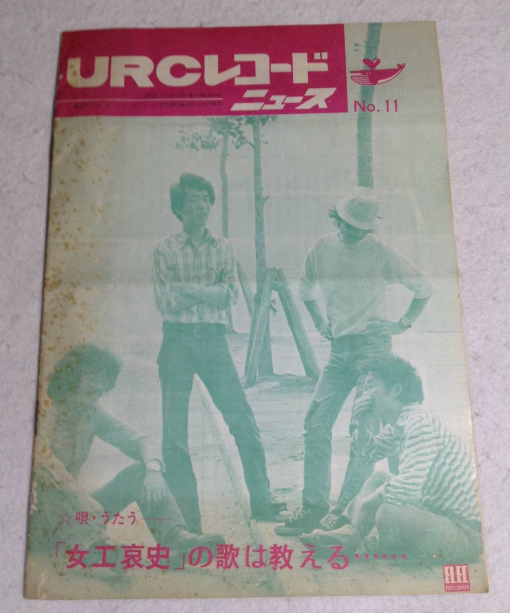 ykbd/23/0808/ym180/pk250/A/3★エレックレコードニュース No.45 URCレコード ずうとるび レモンパイ くもと空 五つの赤い風船 1976年_画像2