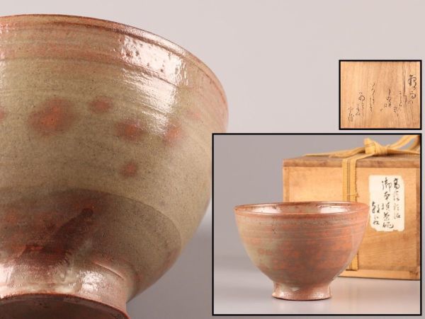 古美術 朝鮮古陶磁器 李朝 茶道具 御本 茶碗 時代物 極上品 初だし品 C1053