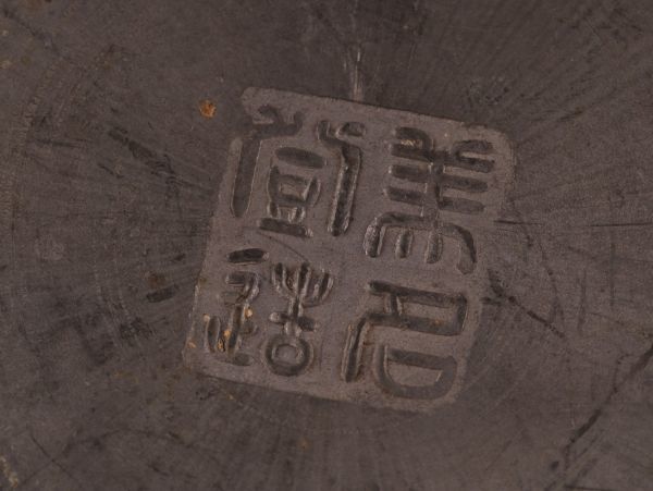 中国古玩 唐物 煎茶道具 古錫造 建水 こぼし 在印 時代物 極上品 初だし品 C1118_画像10