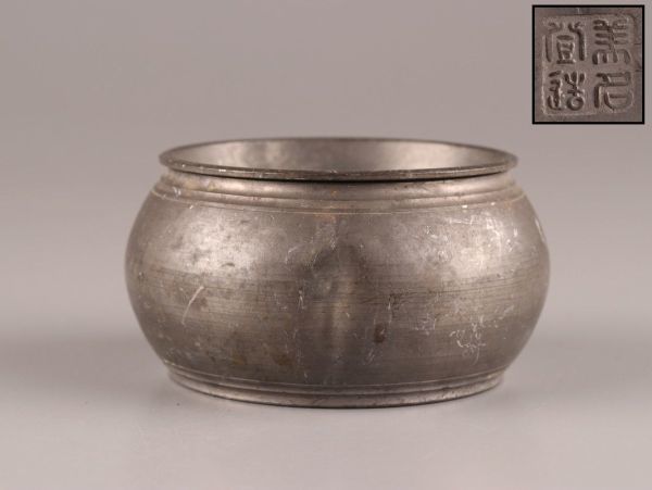 中国古玩 唐物 煎茶道具 古錫造 建水 こぼし 在印 時代物 極上品 初だし品 C1118_画像1