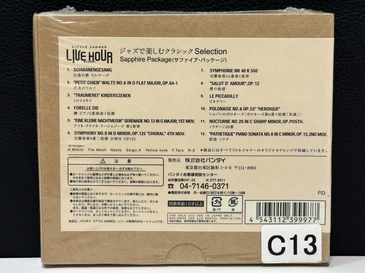 未開封品 BANDAI バンダイ LITTLE JAMMER リトルジャマー 専用