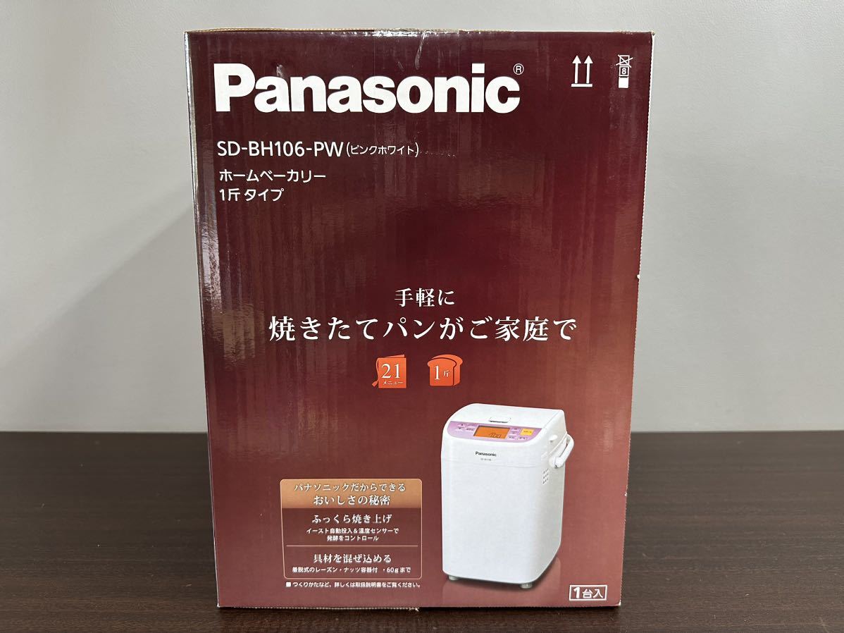 未開封品Panasonic パナソニックホームベーカリー1斤タイプSD-BH106-PW