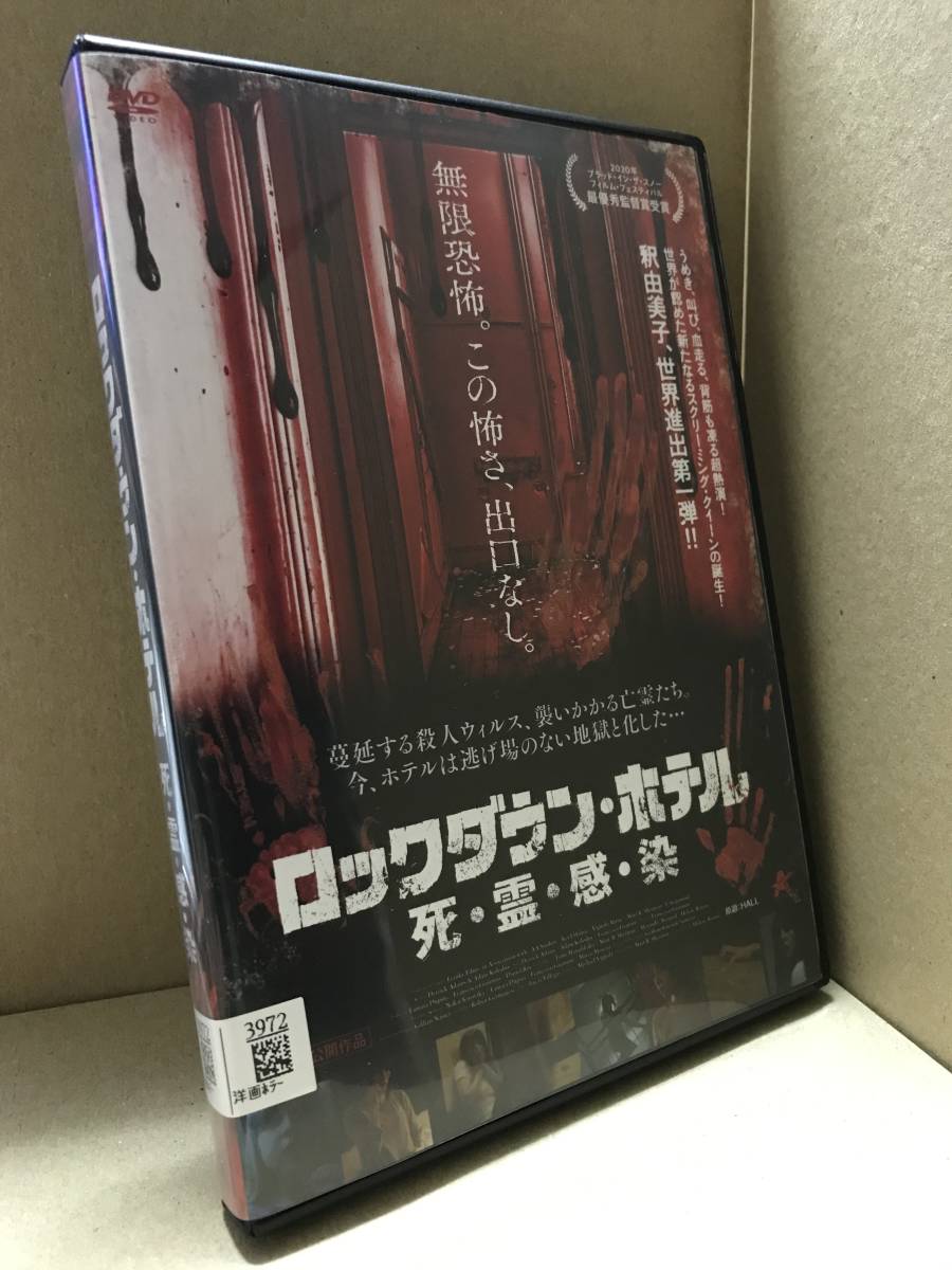 ★送料無料★　ロックダウン・ホテル 死・霊・感・染 / カロライナ・バルトチャク_画像1