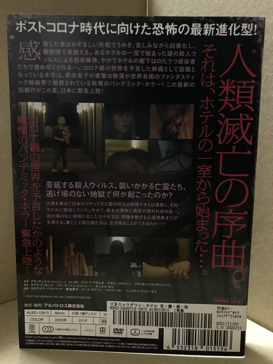 ★送料無料★　ロックダウン・ホテル 死・霊・感・染 / カロライナ・バルトチャク_画像2