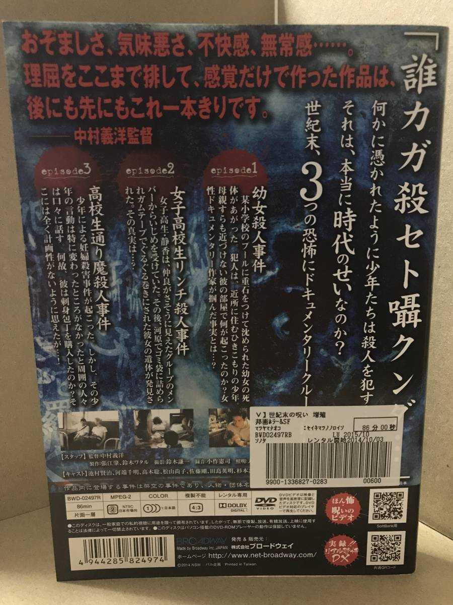 ●送料無料●　世紀末の呪い 増殖 / 池村賢治_画像2