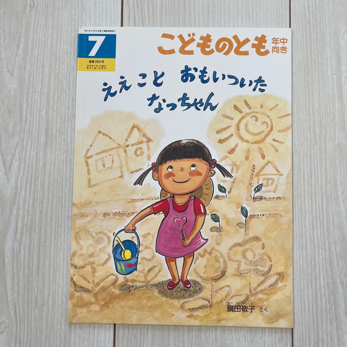 福音館書店 こどものとも 絵本セット 4冊 幼稚園 保育園