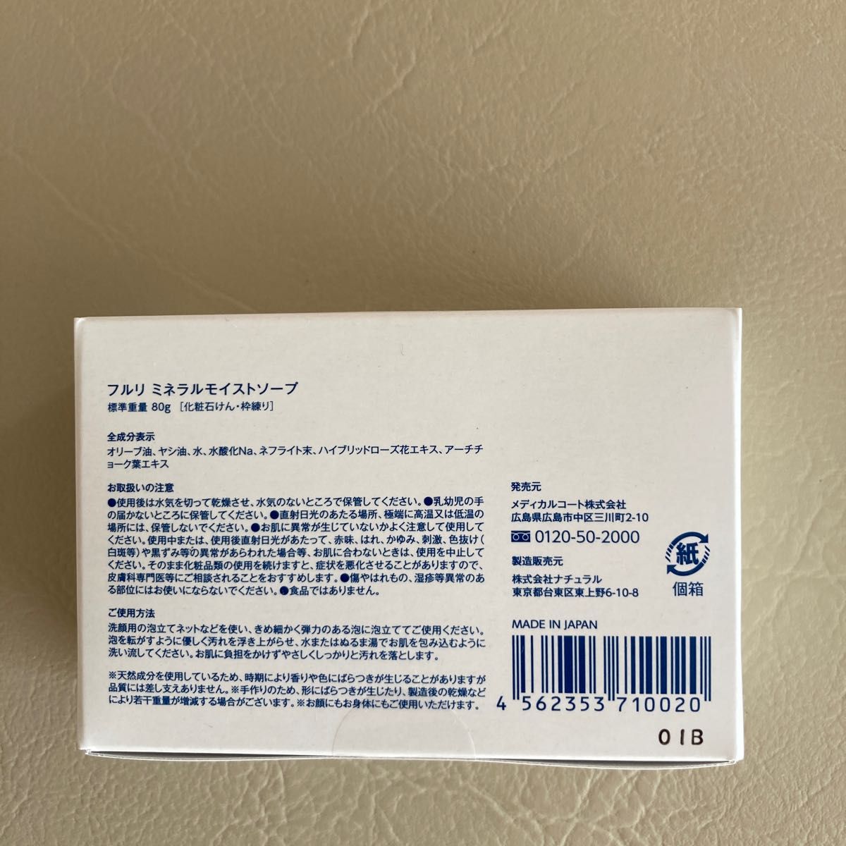 フルリ ミネラルモイストソープ80g