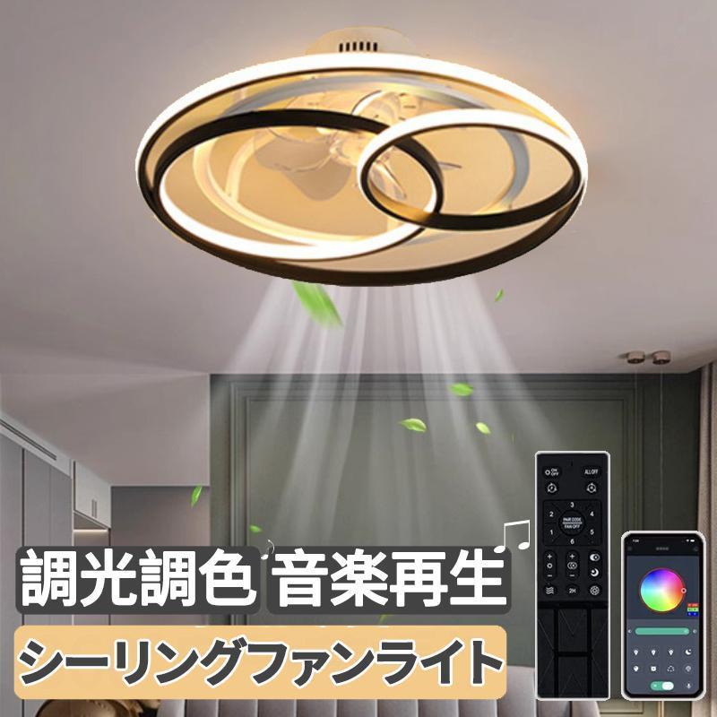 最新最全の Bluetooth対応 DCモーター led シーリングライト