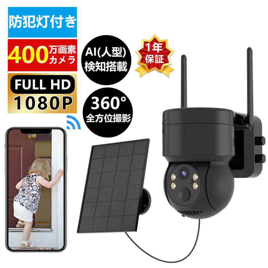 夏セール開催中 MAX80%OFF！ ソーラー 屋外 防犯カメラ Wifi 動体検知