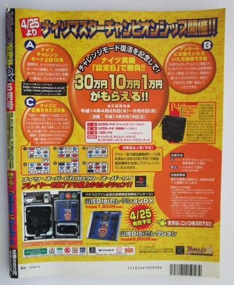 △△ パチスロ必勝本DX　2002/5月号【攻略法雑誌】辰巳出版　ハウンドドグ アラジンA タイムパーク 一撃帝王 ハイパーリミックス 裏物_画像3