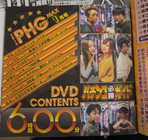 ^^ 6 час /DVD имеется патинко обязательно . гид MAX 2019/1 месяц номер гид Works стратегия журнал ]AKB48, новый .. человек, Lupin III, болото 