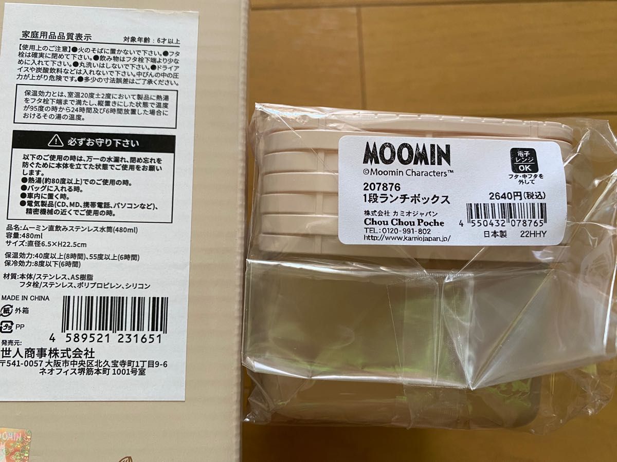 新品未使用 リトルミィ ステンレスボトル ランチボックス MOOMIN 保冷 保温 水筒 弁当箱 ステンレス水筒 サンドウィッチ｜PayPayフリマ