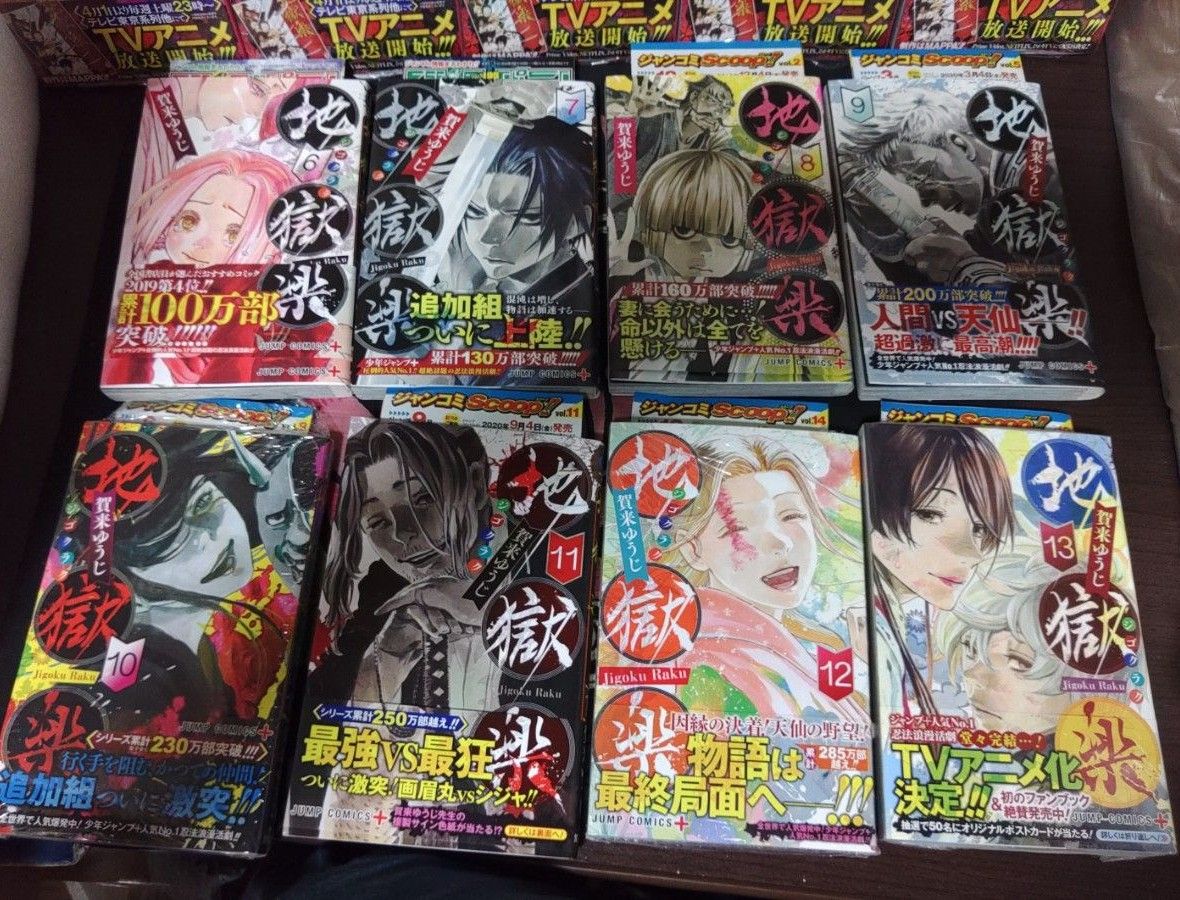 漫画 地獄楽 全巻1~13巻 1~5巻シュリンク未開封特典封入品 6巻