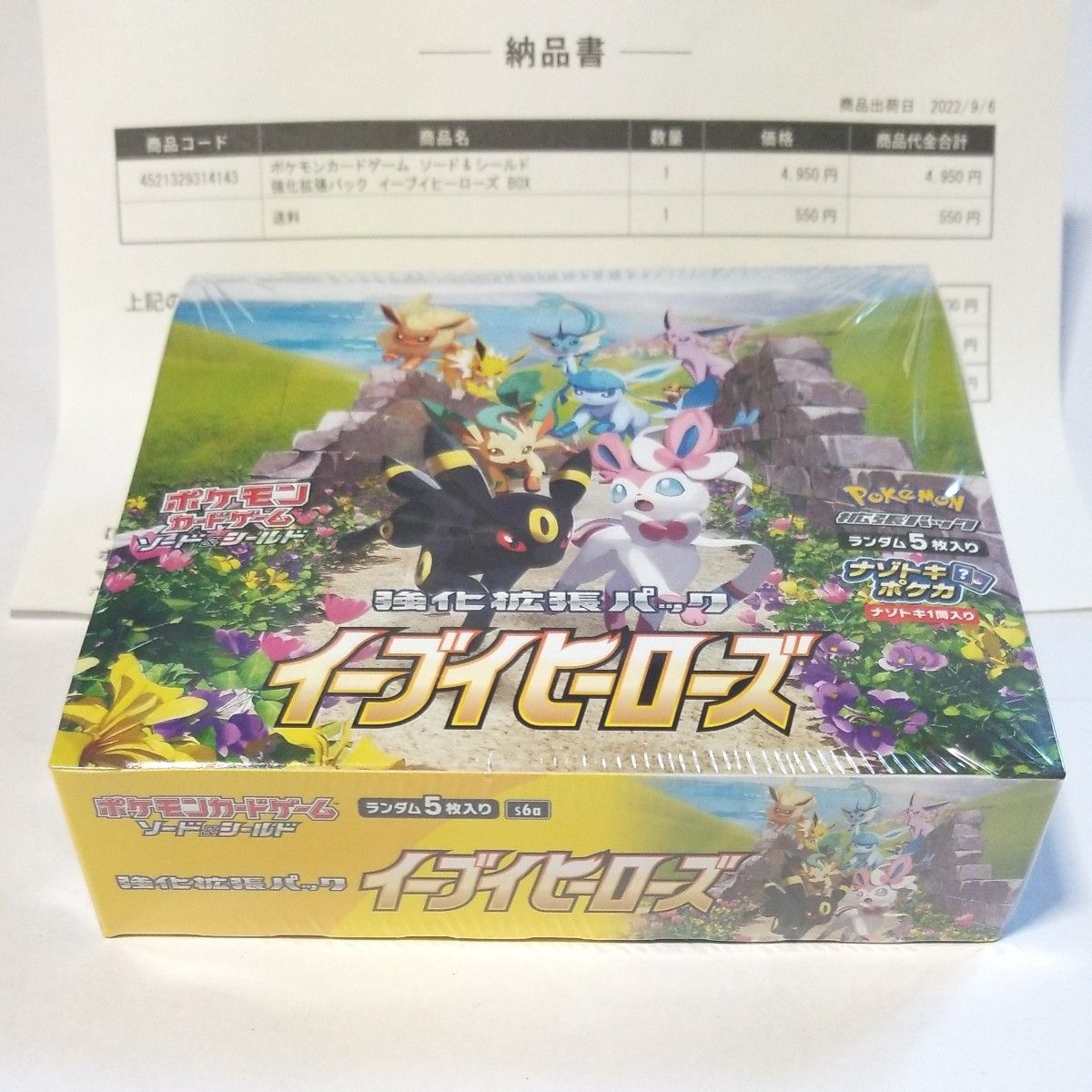 ポケモンカード・イーブイヒーローズ新品未開封シュリンク付き1BOX