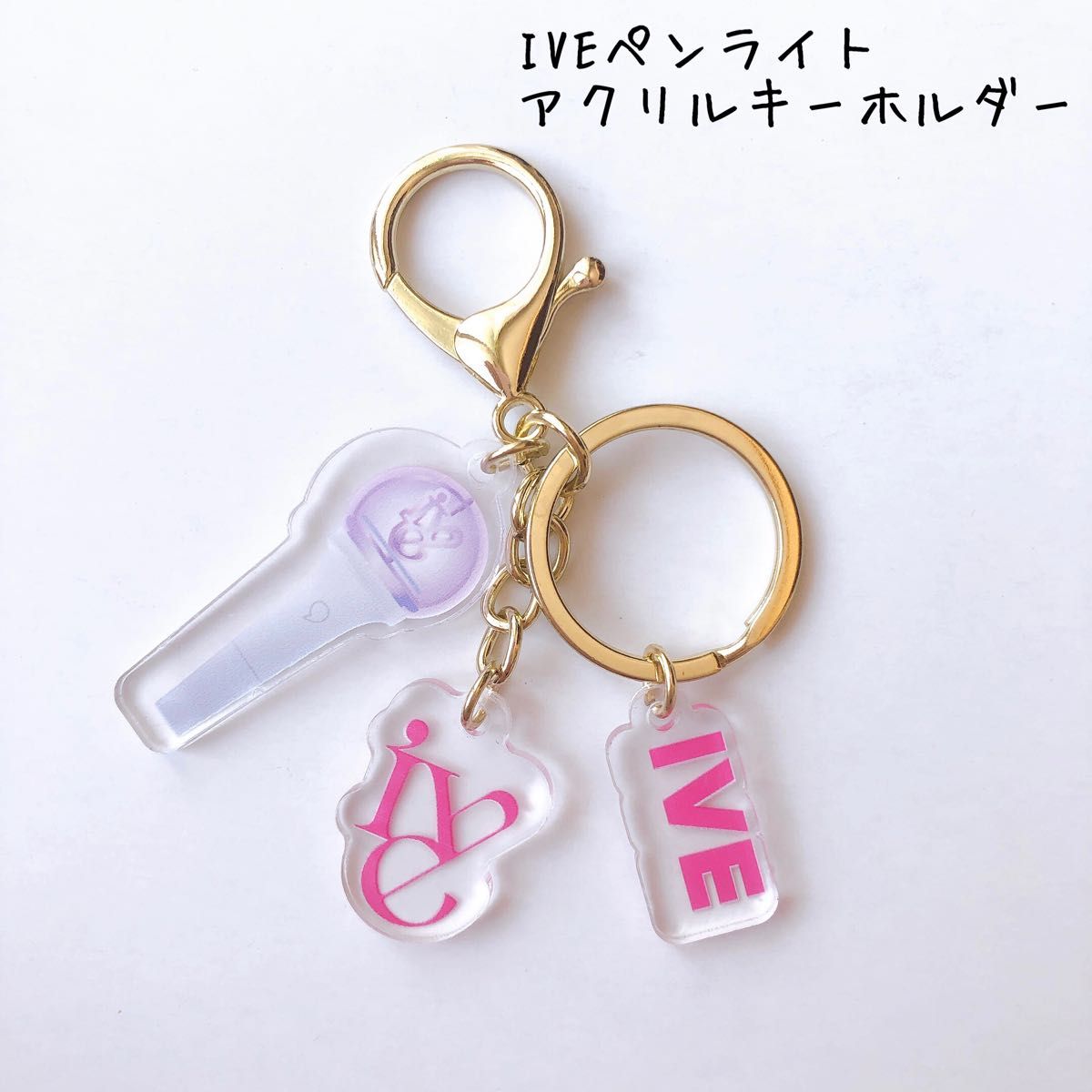 IVE ペンライトキーホルダー|Yahoo!フリマ(旧PayPayフリマ) IVE ペンライトキーホルダー|Yahoo!フリマ(旧PayPayフリマ)