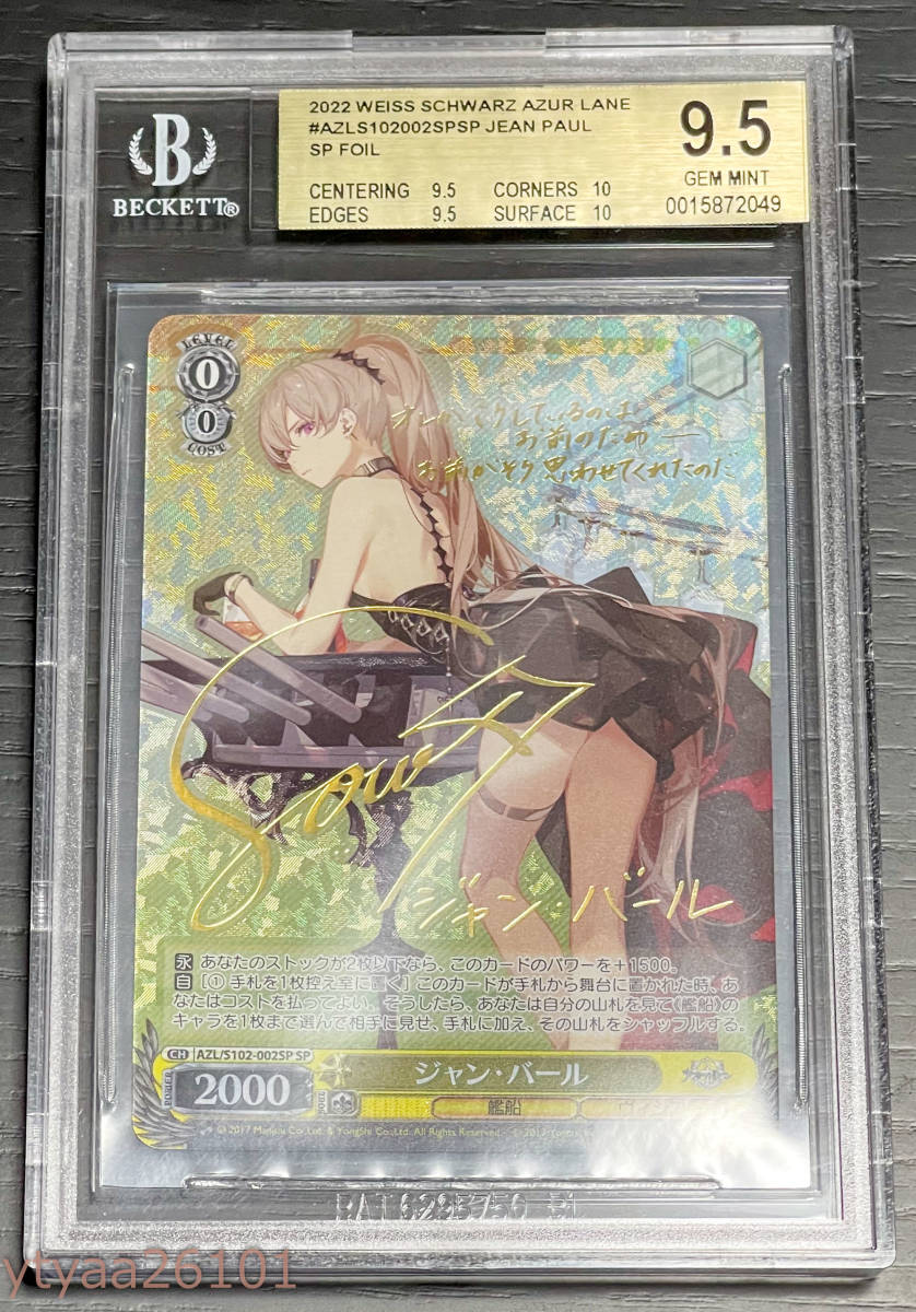 ヤフオク! - BGS9.5 アズールレーン ジャン・バール SP 箔押