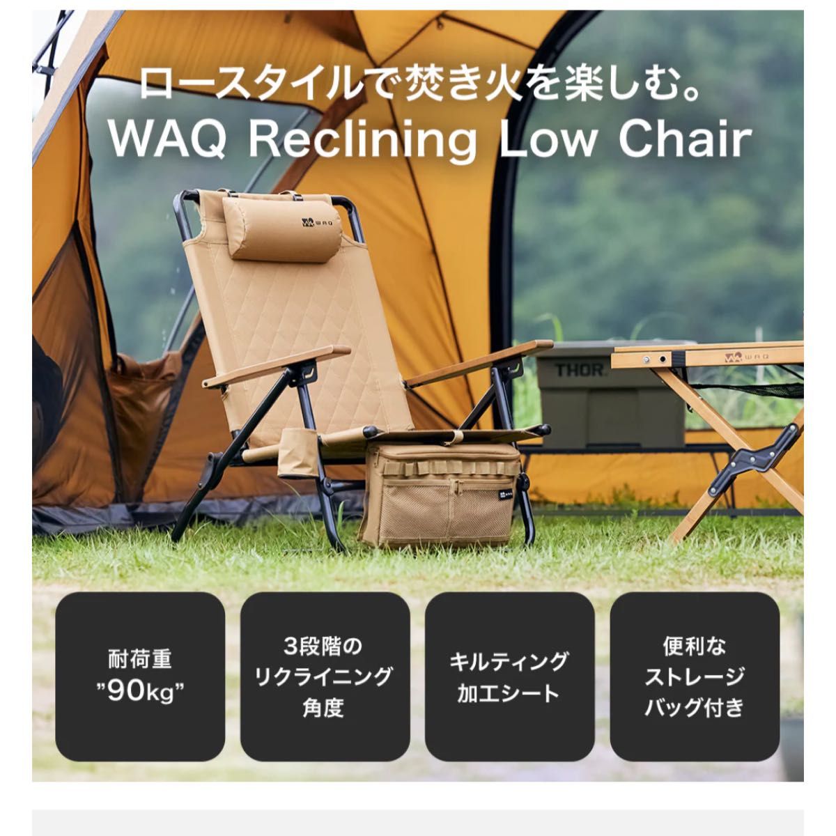 WAQ Reclining Low Chair リクライニングローチェア