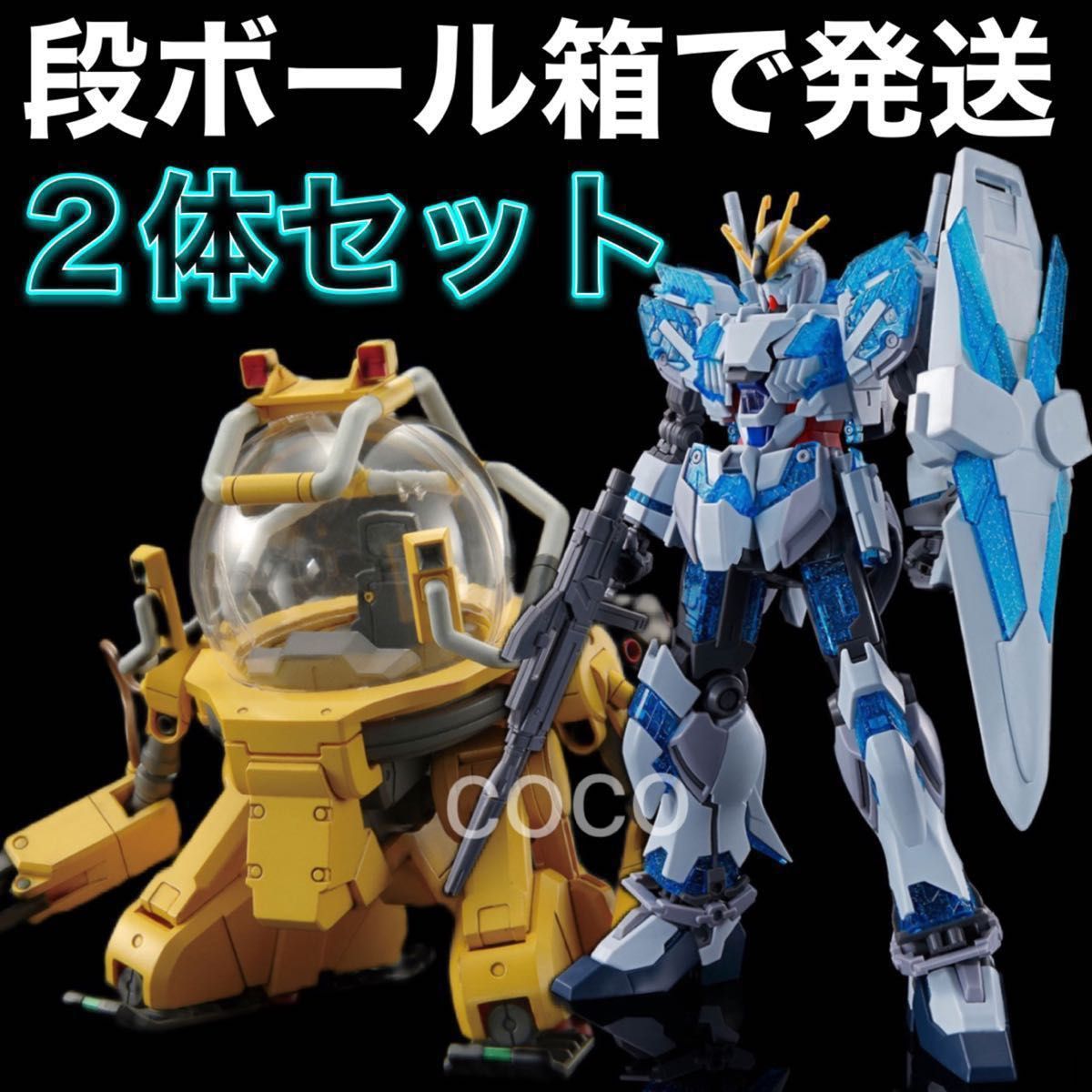 ２体セット》HG ガンダムベース限定 TOLRO-800 トロハチ ＆ HG