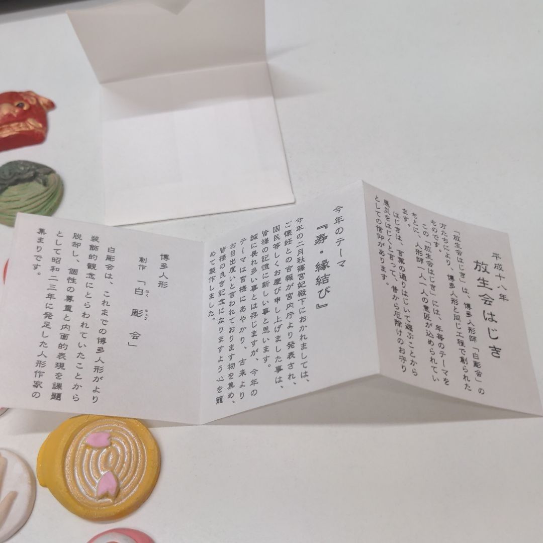 放生会 おはじき