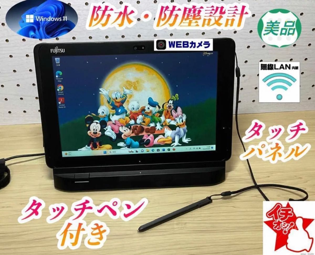 美品＞Fujitsu Q507 防水防塵タブレットPC Office付｜PayPayフリマ