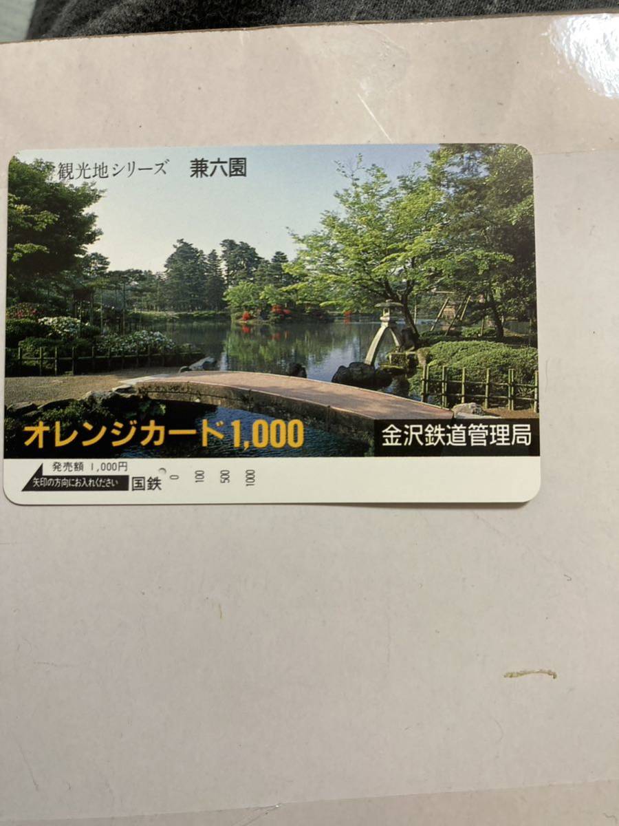 オレンジカード使用済み国鉄 石川県金沢市兼六園_画像1