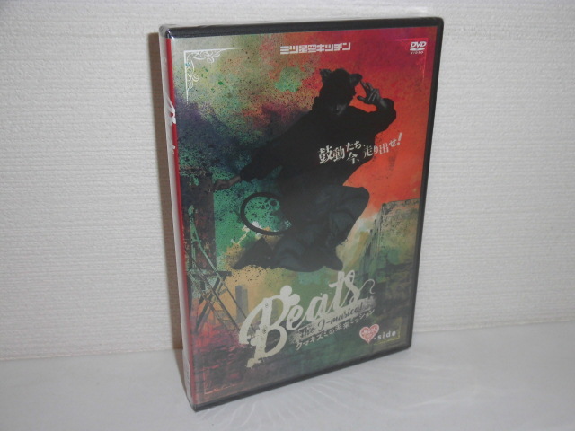 2303-2620◆新品DVD 三ツ星キッチン Jミュージカル Beats クマネズミの未来ミッション ハートside 大薮丘/早見優_画像1