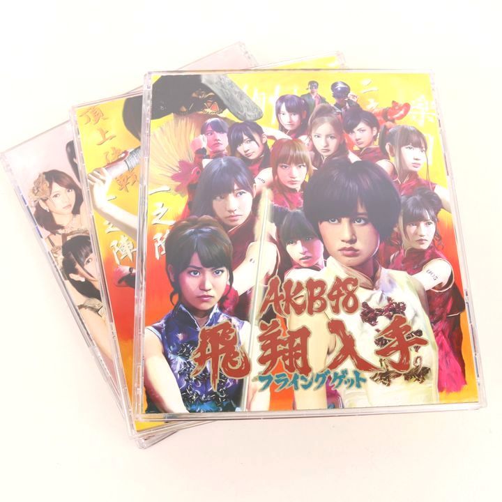 CD DVD フライングゲット 飛翔入手 数量限定生産盤 劇場盤 3点セット まとめて アイドル AKB48 同梱不可_画像1