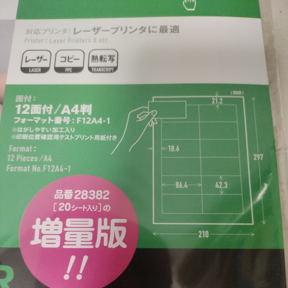 お得【新品未使用　送料無料】エーワン ラベルシール レーザープリンター用 A4 12面 100シート 28362 Ａ-one ＋28シート　計128シート