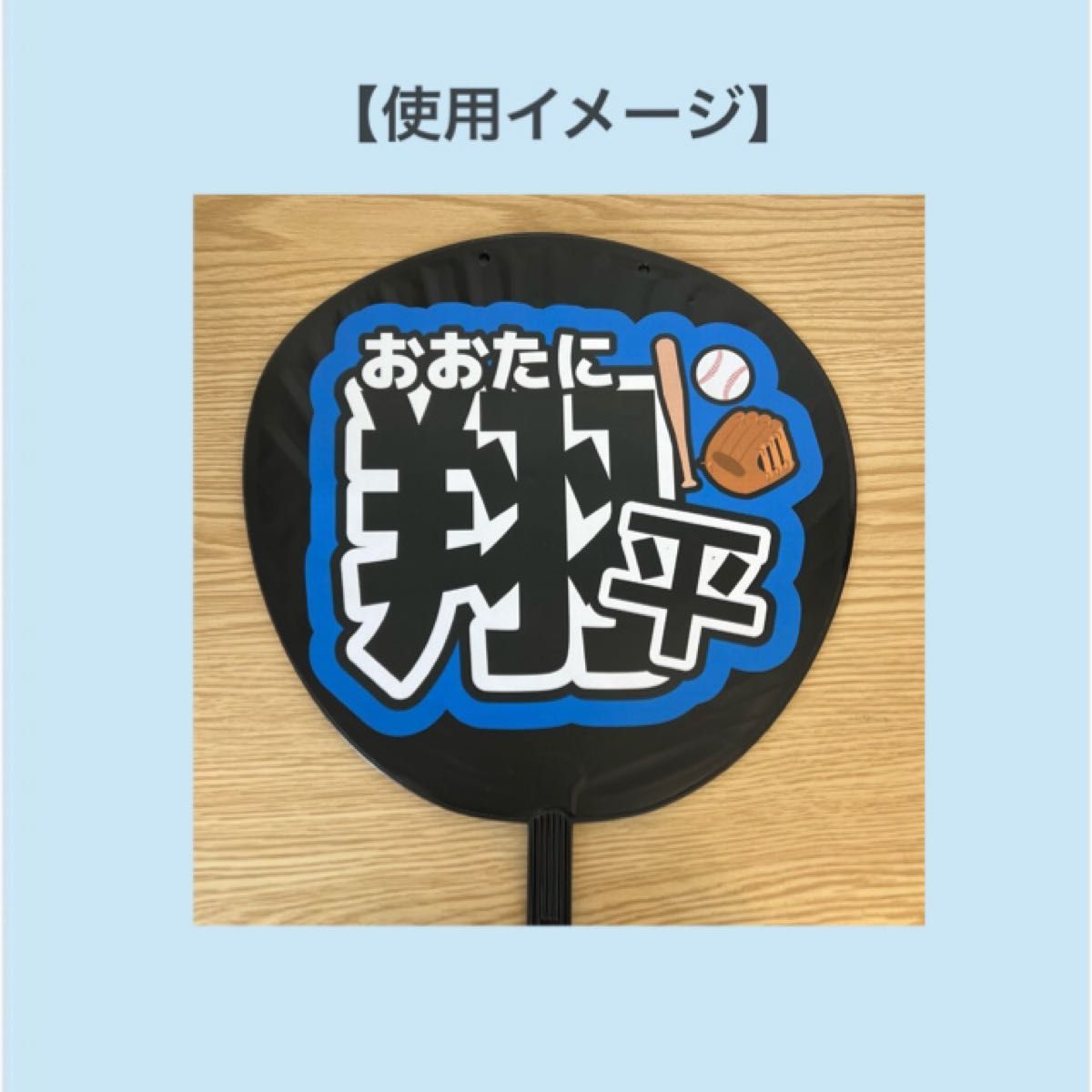 野球　応援グッズ　応援うちわ　MLB エンゼルス 大谷翔平