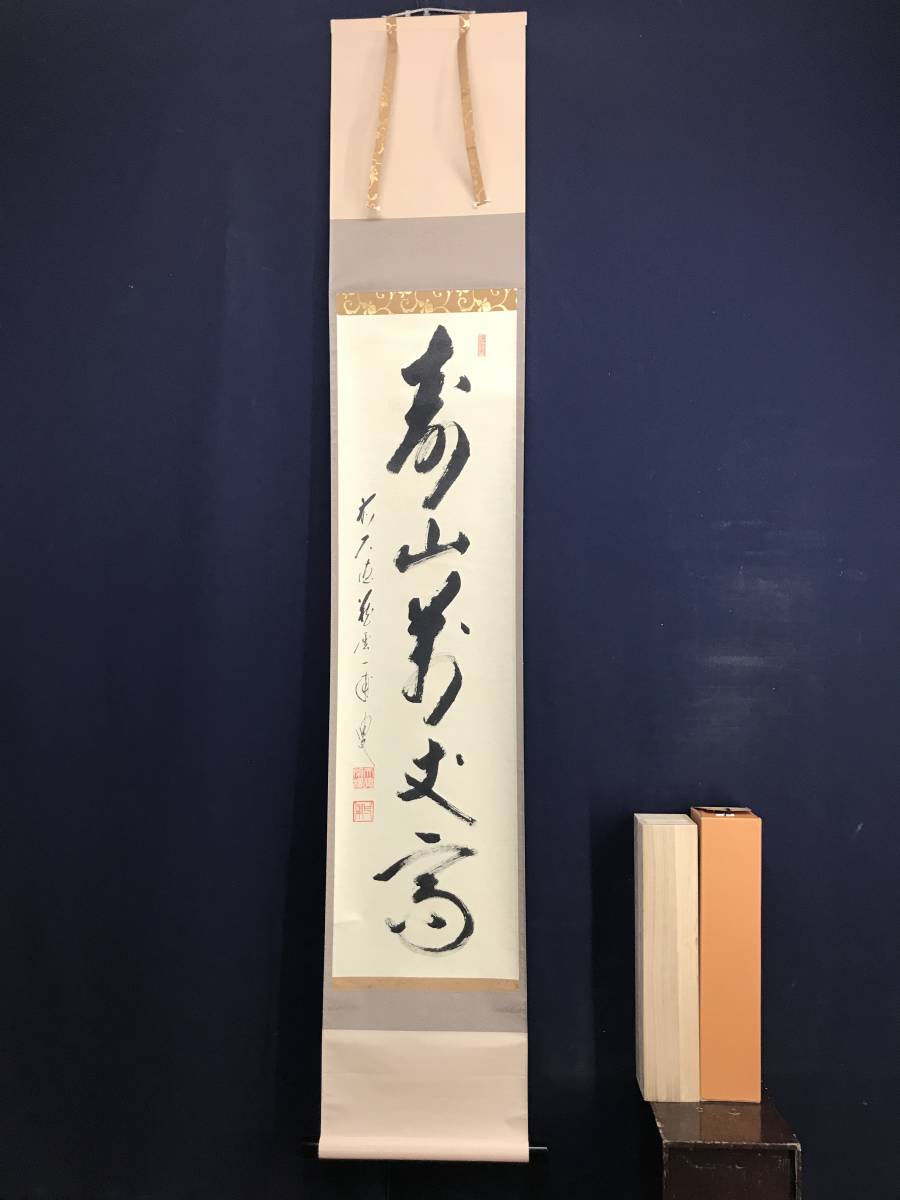 掛け軸2本 大徳寺 矢野一甫作 鹿画賛「山色夕陽時」、福本積応作 掛け軸2本 大徳寺 矢野一甫作 鹿画賛「山色夕陽時」、福本積応作