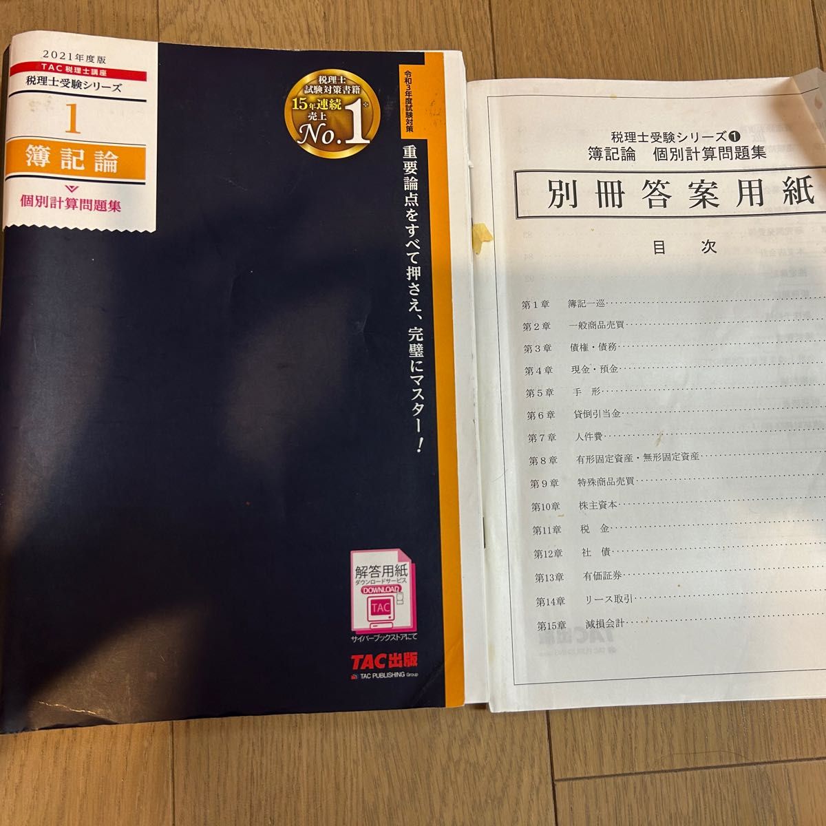 税理士試験】TAC 簿記論2021年版個別問題集|Yahoo!フリマ(旧PayPay