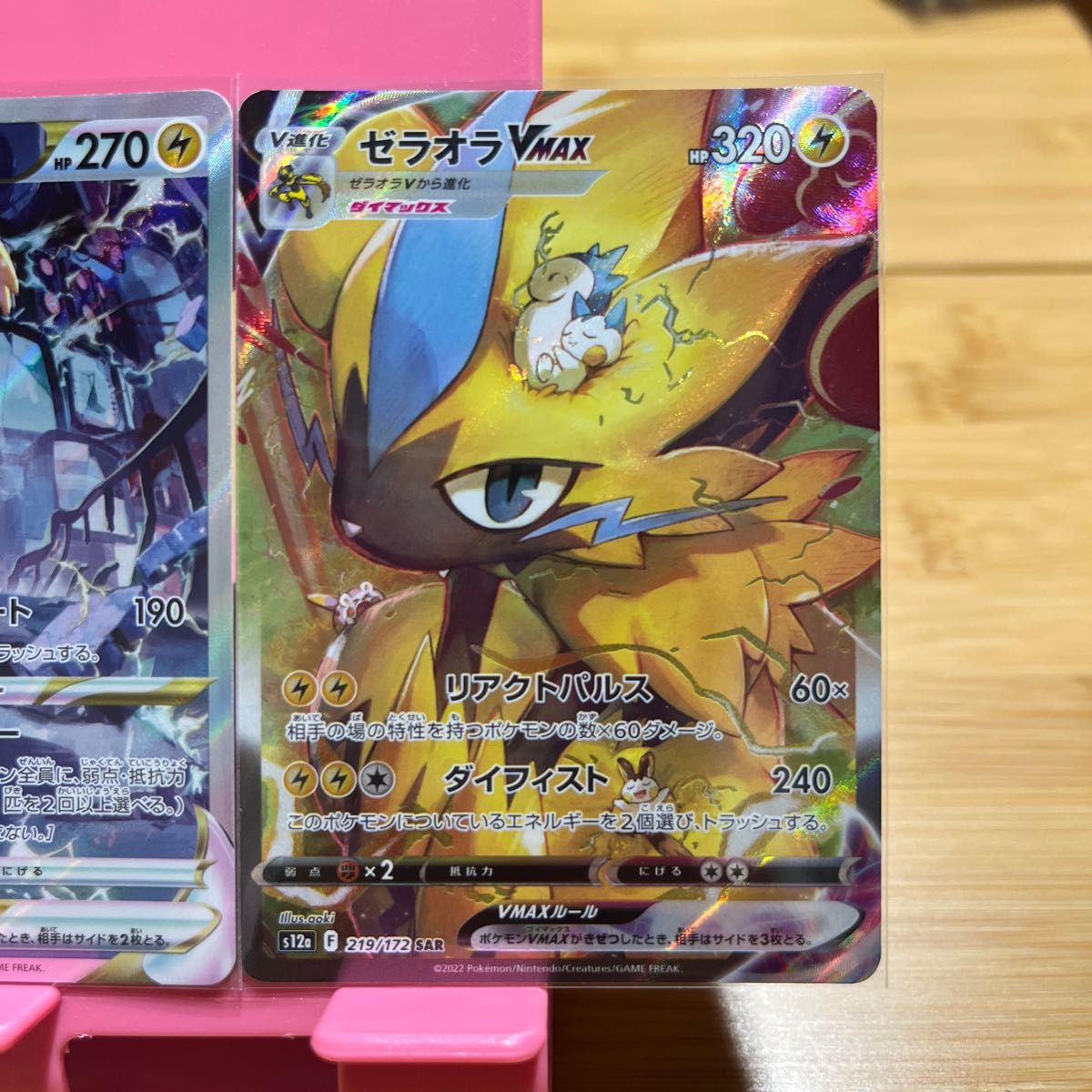 ポケモンカード ゼラオラV STAR SAR ゼラオラV MAX SAR|Yahoo ポケモンカード ゼラオラV STAR SAR ゼラオラV MAX SAR|Yahoo