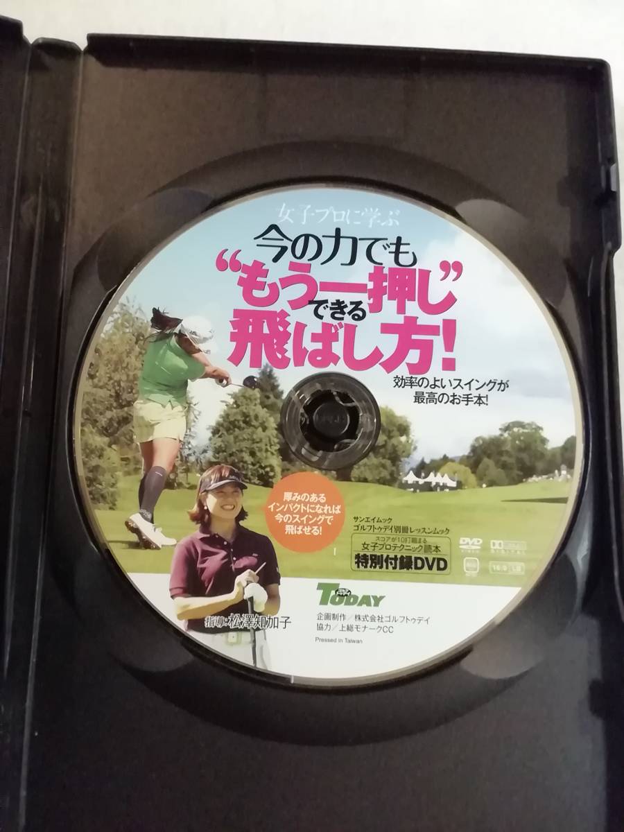 ゴルフDVD『松澤知加子　女子プロに学ぶ 今の力でももう一押しできる飛ばし方！』効率の良いスイングが最高のお手本！40分 即決。_画像3