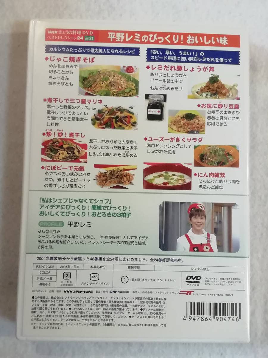 中古 DVD 『きょうの料理DVD　平野レミ のびっくり！おいしい味　じゃこ焼きそば。レミだれ豚しょうが丼』 42分。即決。_画像2