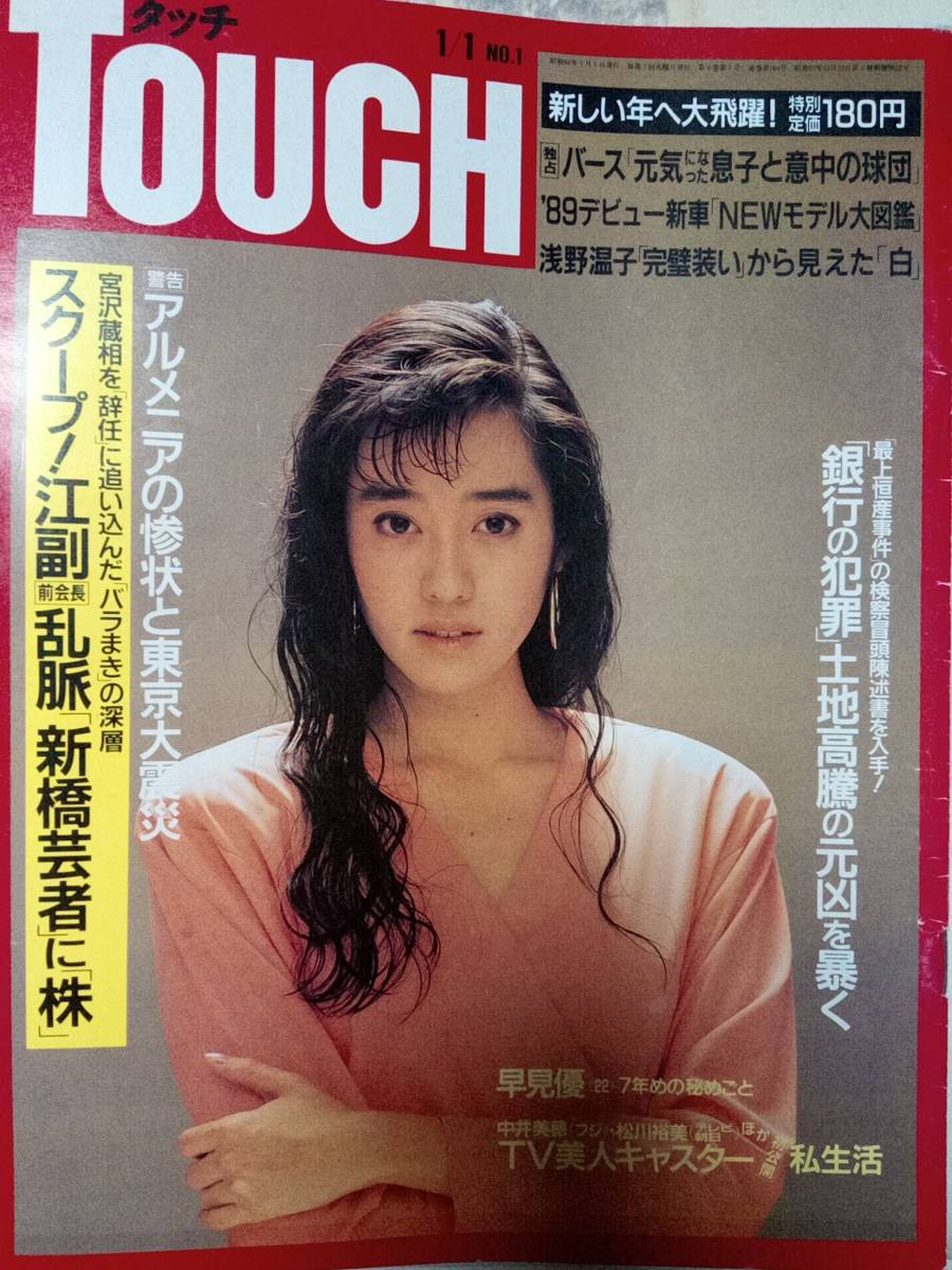 Yahoo!オークション - タッチ Touch 1989年1月1日号 NO.1 鈴木 Yahoo!オークション - タッチ Touch 1989年1月1日号 NO.1 鈴木
