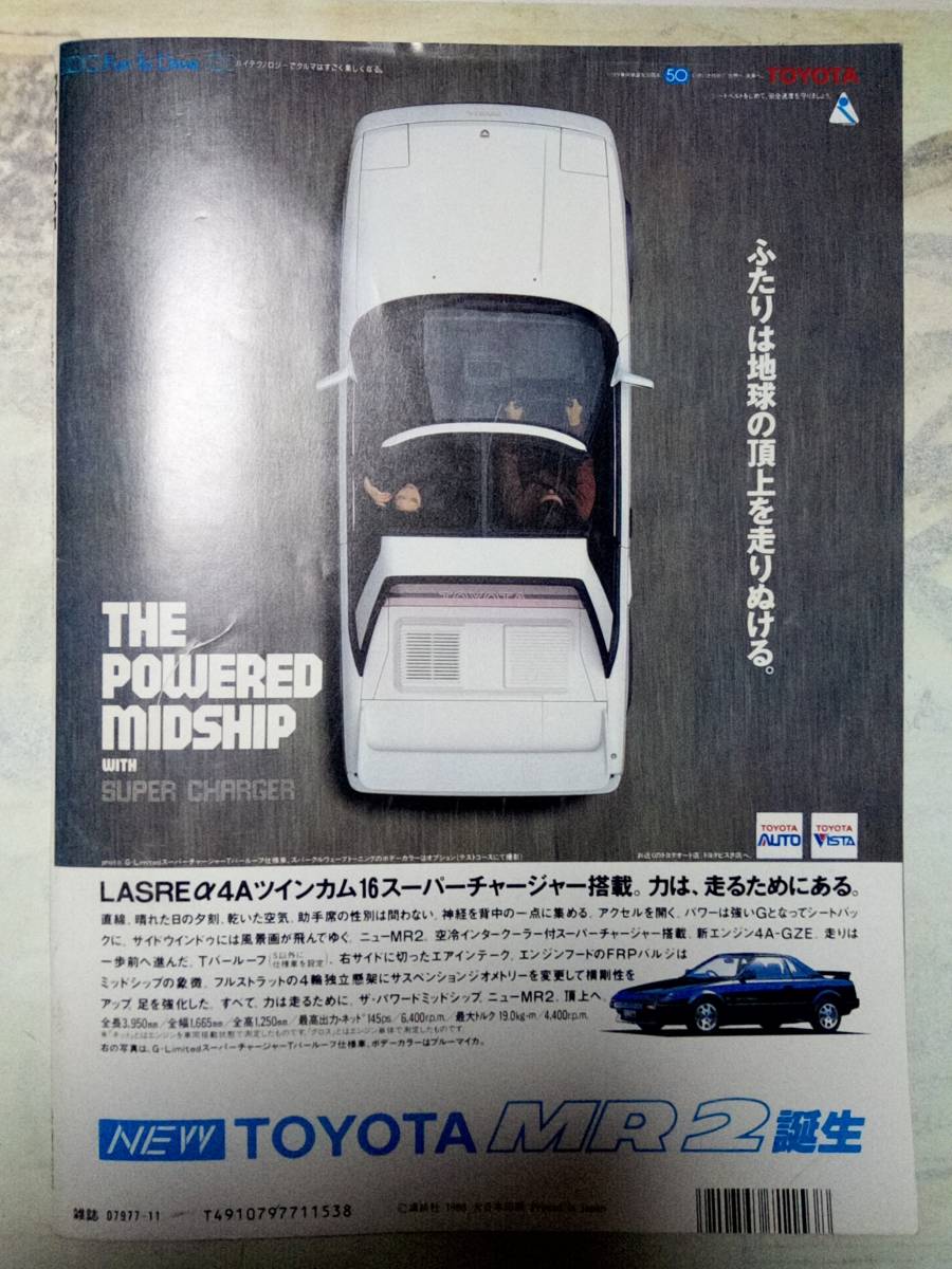 ペントハウス PENTHOUSE 日本版 1986年11月号 沢口靖子6p石野