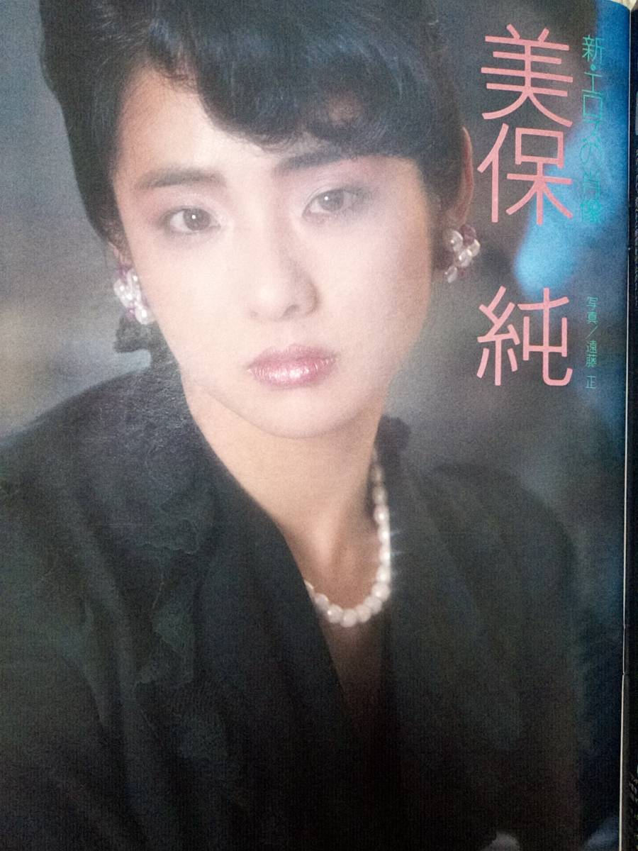 ペントハウス PENTHOUSE 日本版 1984年5月号　美保純8p 森下愛子7p 麻生久美子7p_画像5