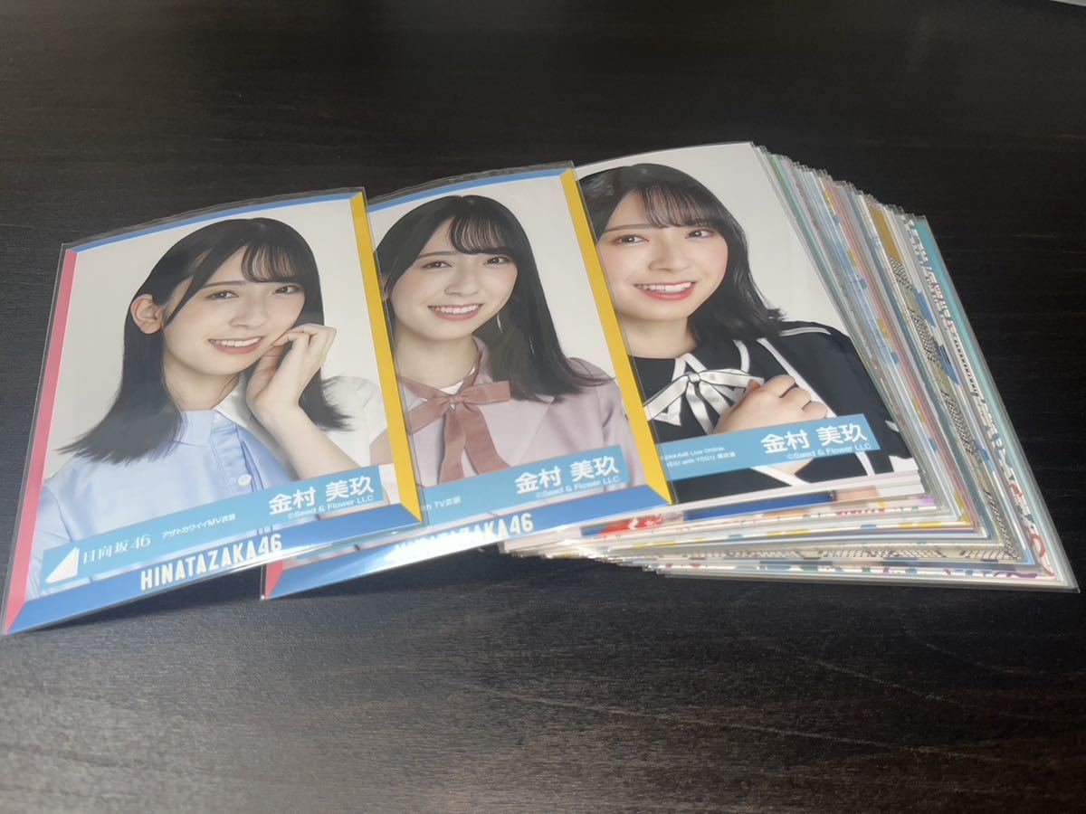 日向坂46 金村美玖 生写真 まとめ売り 50枚セット(乃木坂46)|売買され