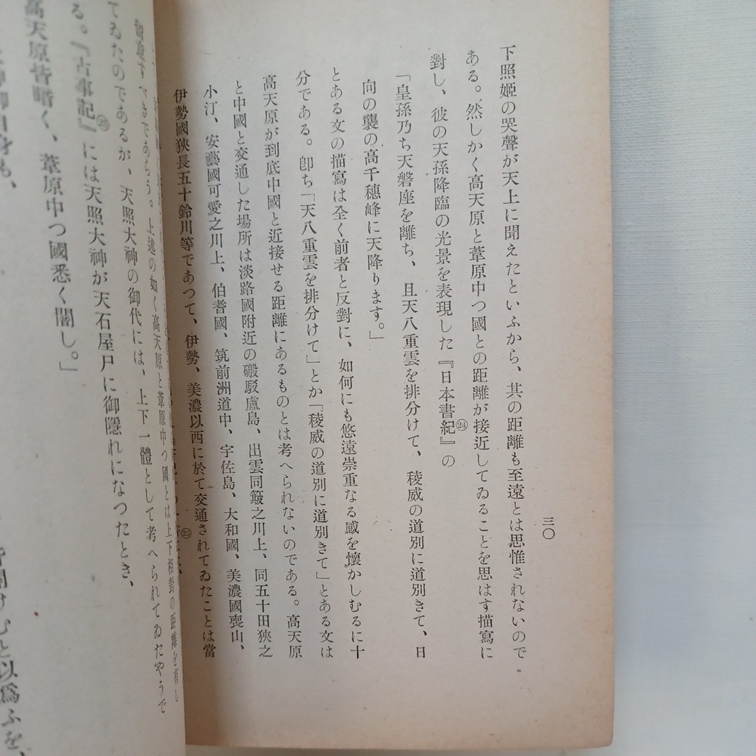 ☆彡「神典の根本思想と眞宗教學」神子上惠龍 、本願寺情報課 浄土真宗　本願寺　親鸞聖人　蓮如_画像6