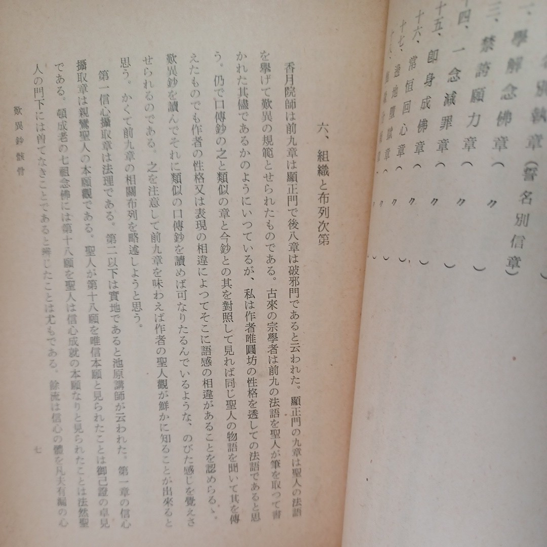 「歎異抄骸骨」林山義猷=述　浄土真宗　本願寺　親鸞聖人　蓮如_画像5