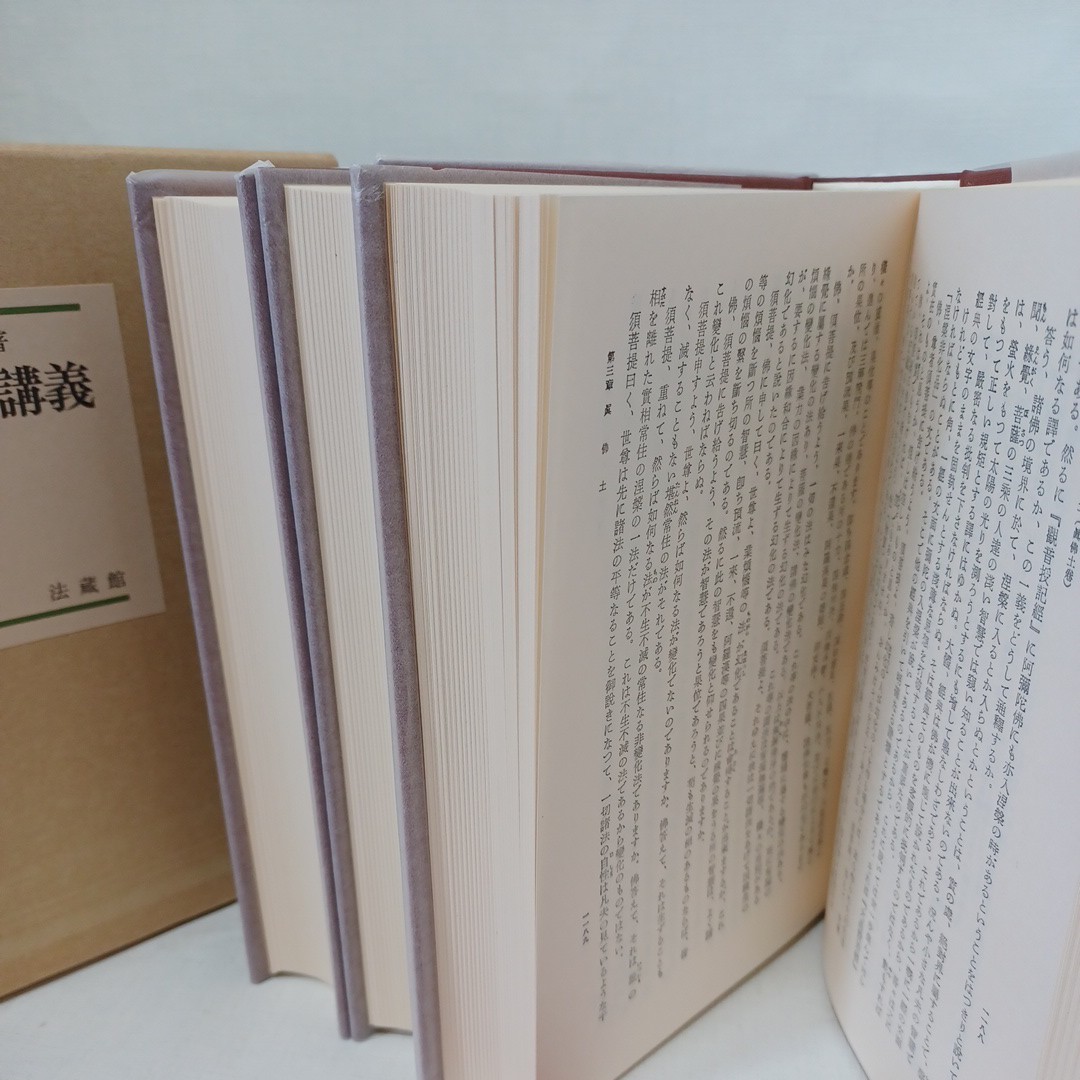 教行信證講義 全3巻 赤沼智善 山辺習学 法藏館 仏教 信證 真仏土 化身土 教行　教行信証講義　浄土真宗　本願寺　親鸞聖人　蓮如_画像8